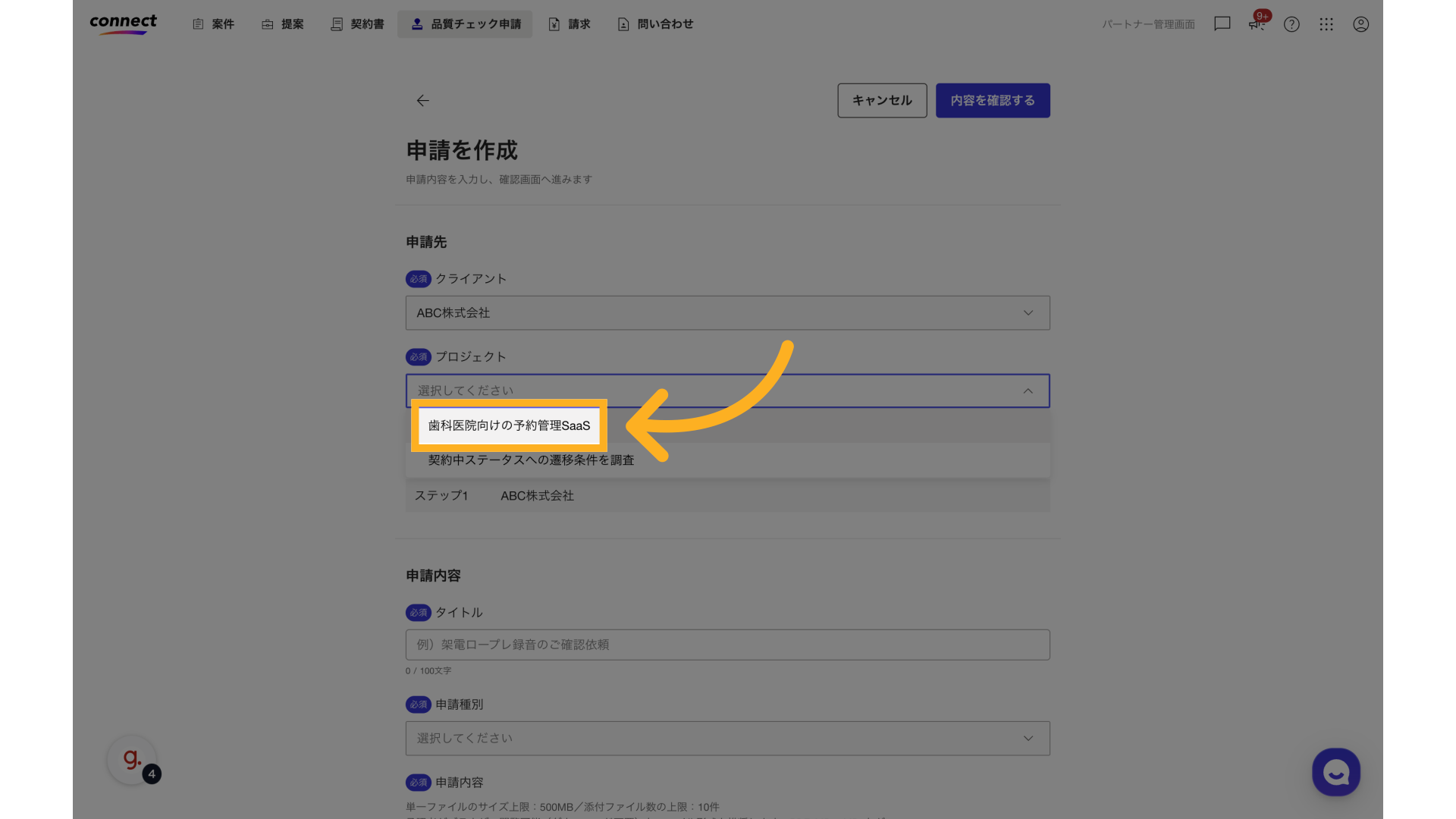 プロジェクトを選択します