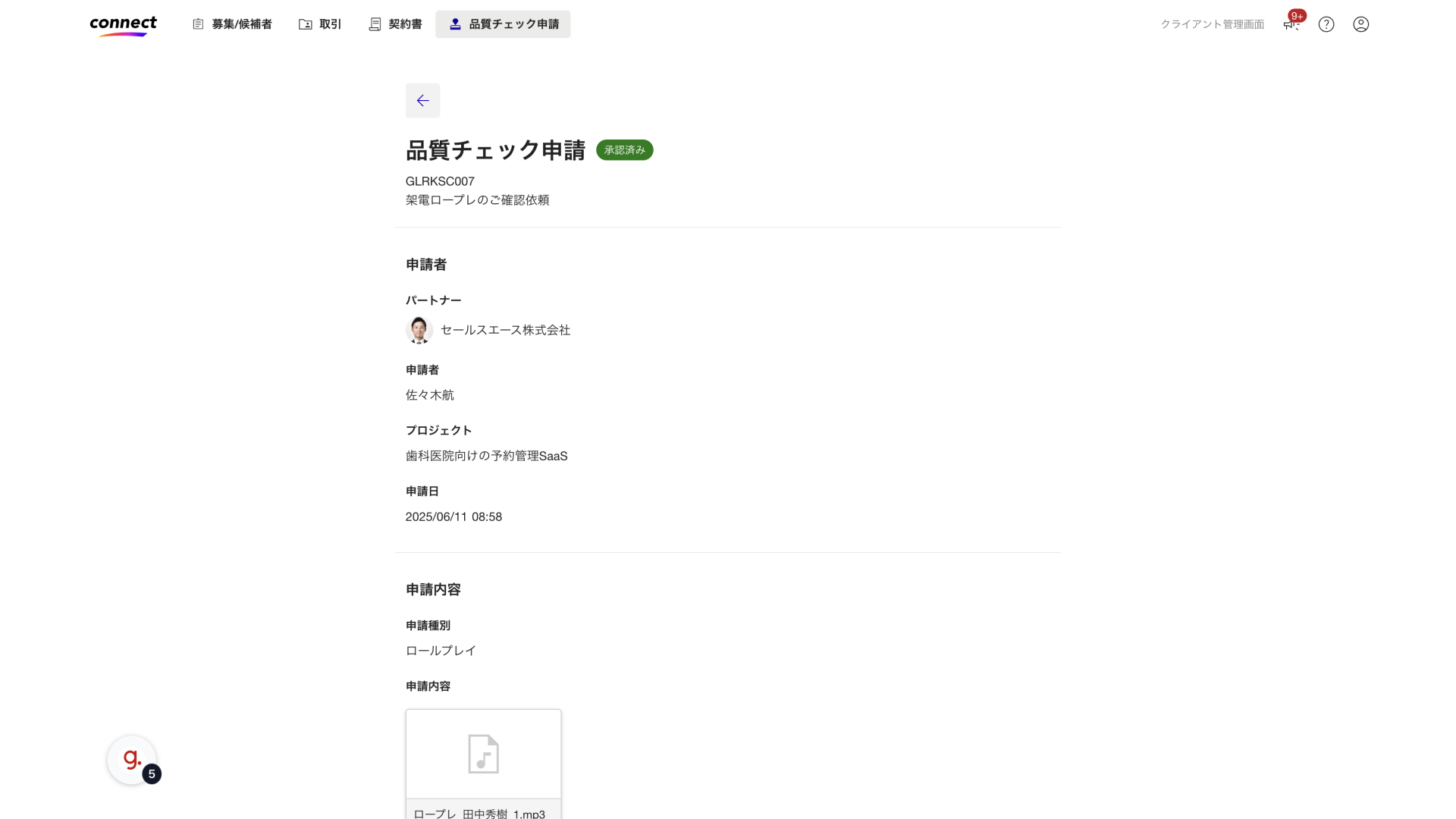 チェックが完了しました