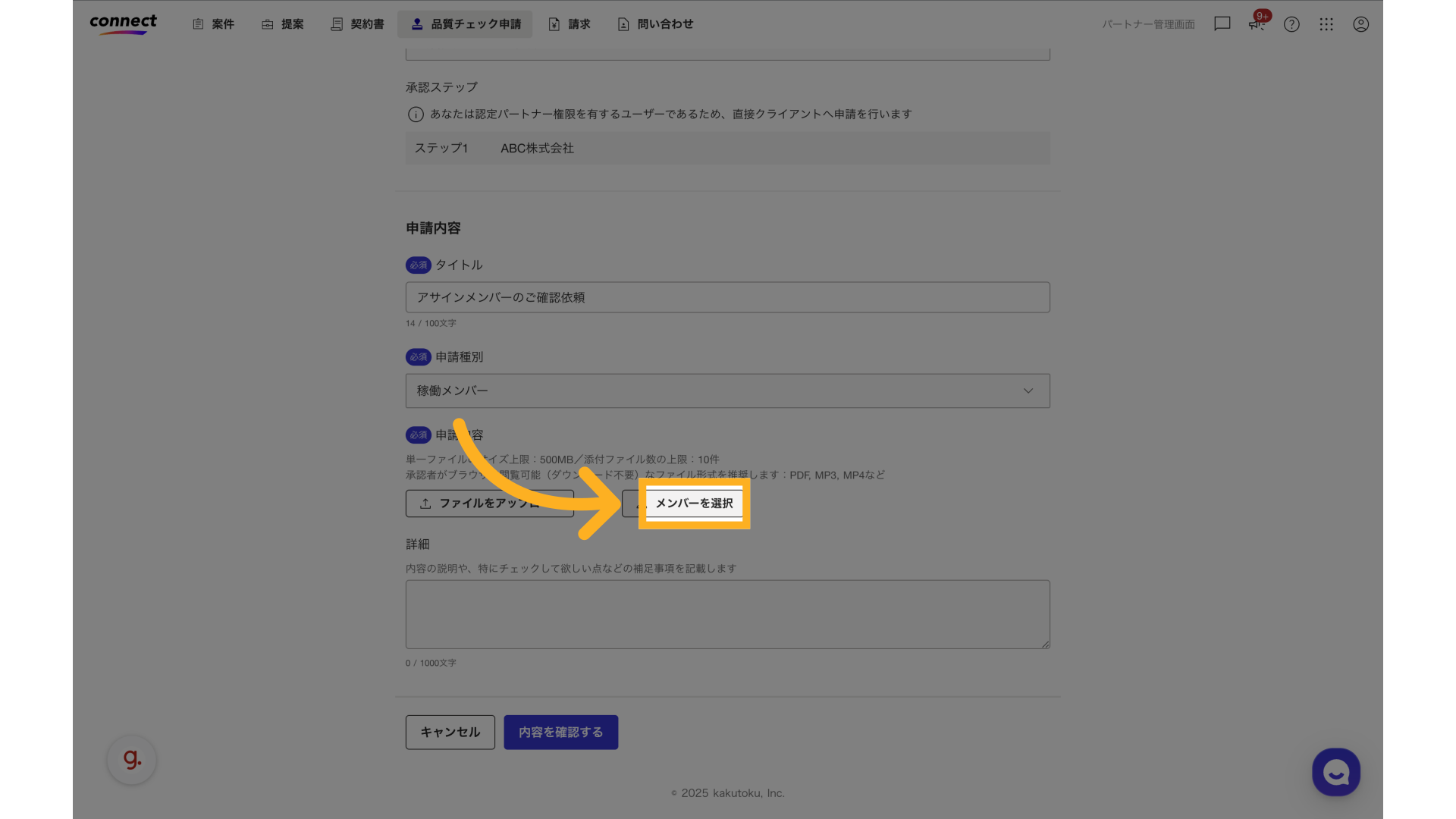 「メンバーを選択」をクリックします