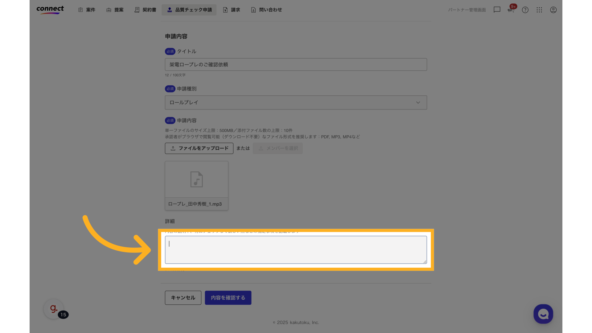 詳細を入力します