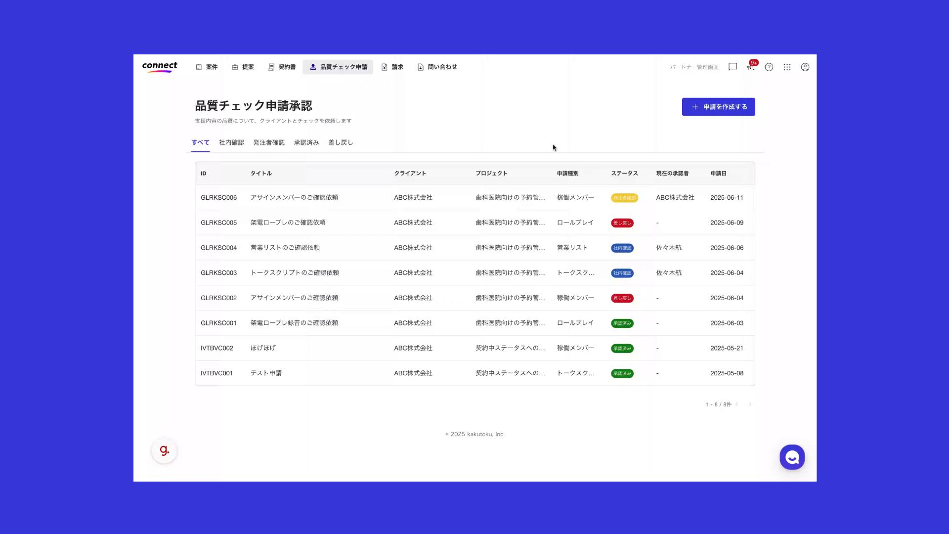 品質チェック一覧を開きます