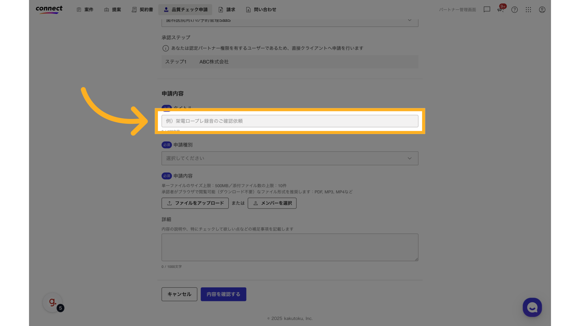 タイトルを入力します