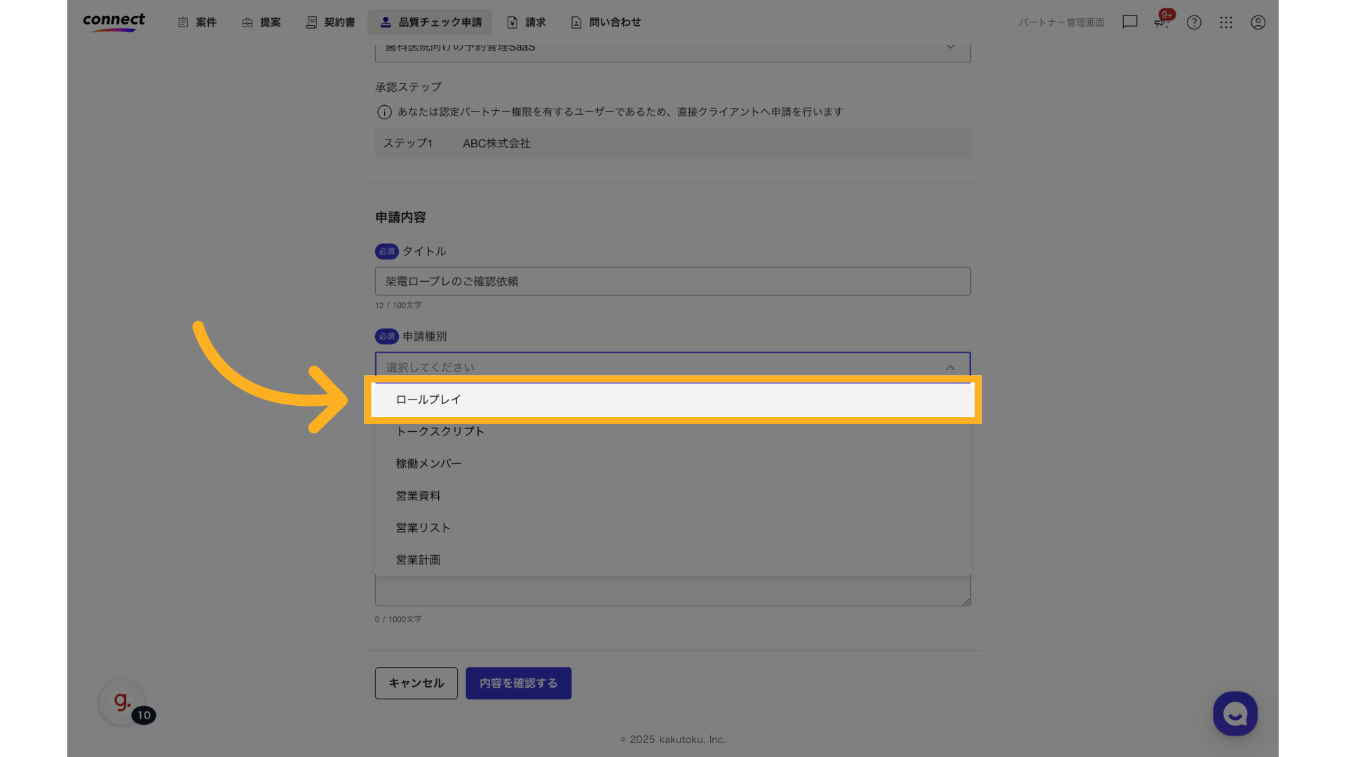 申請種別を選択します