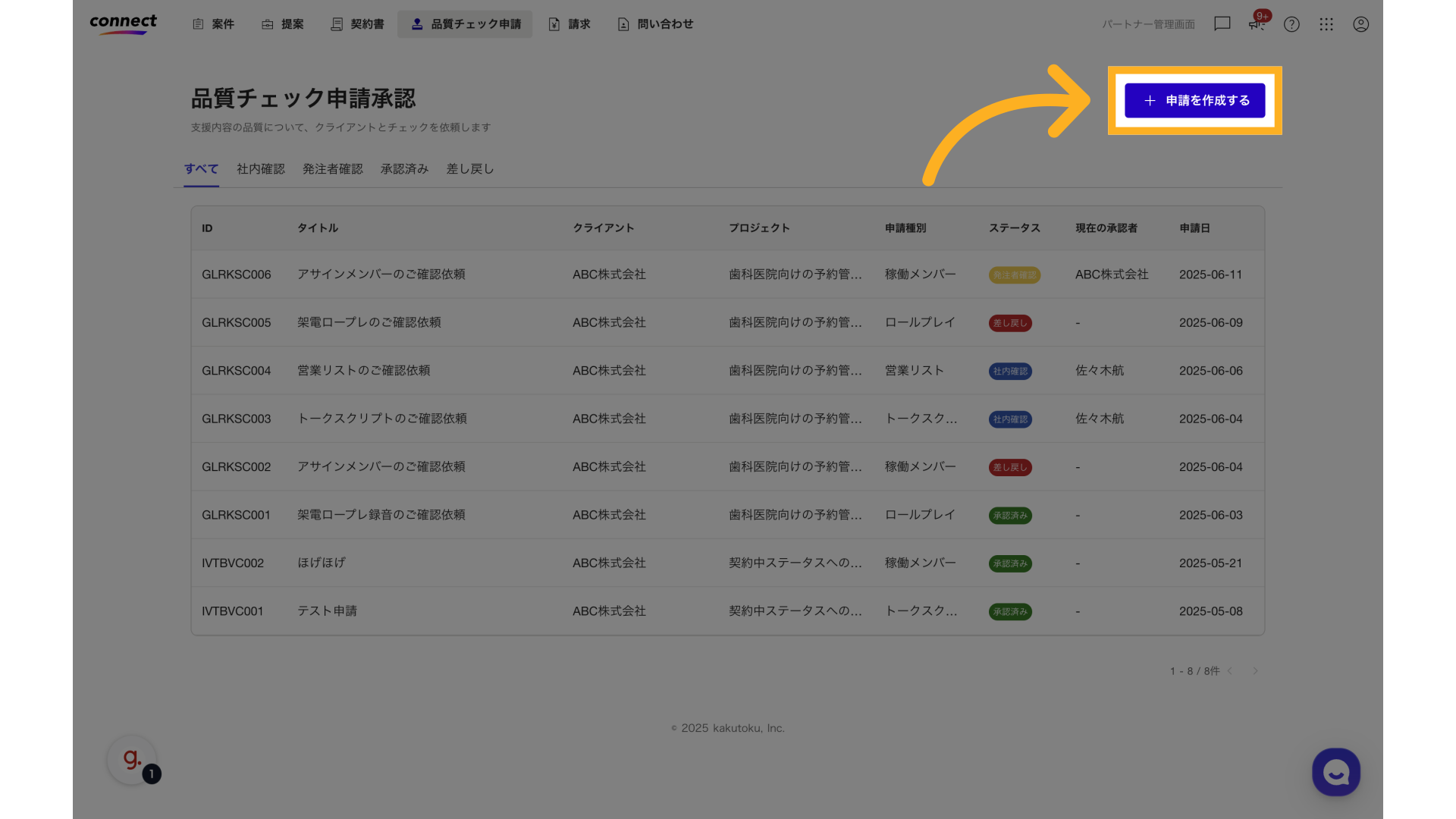 「申請を作成する」をクリックします