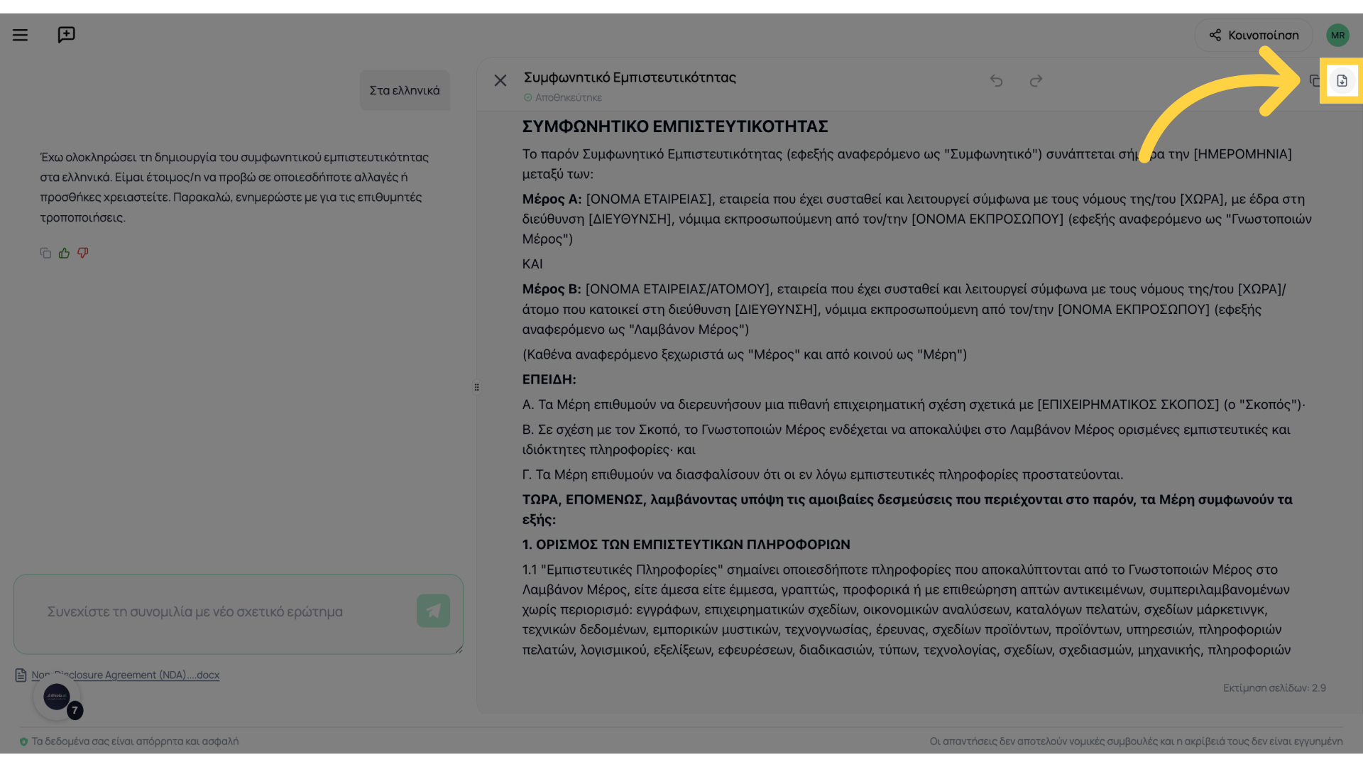 Για να κατεβάσετε το αρχείο σε .docx