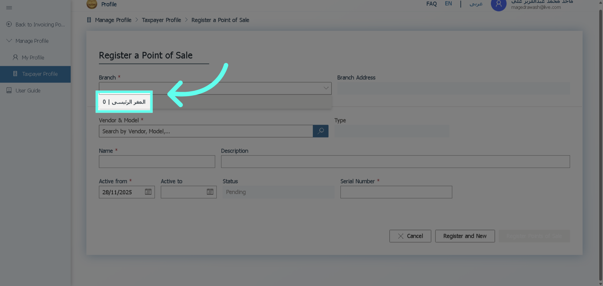 اختر المقر الرئيسي