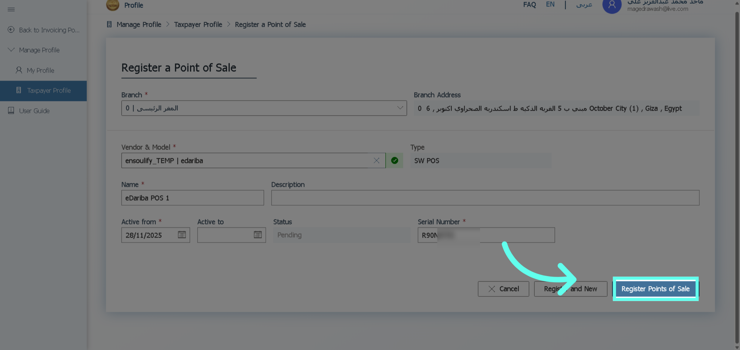 افتح صفحة تسجيل نقاط البيع