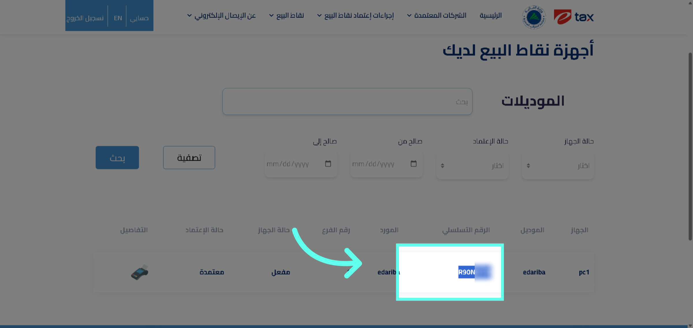 كرر اختيار الجهاز