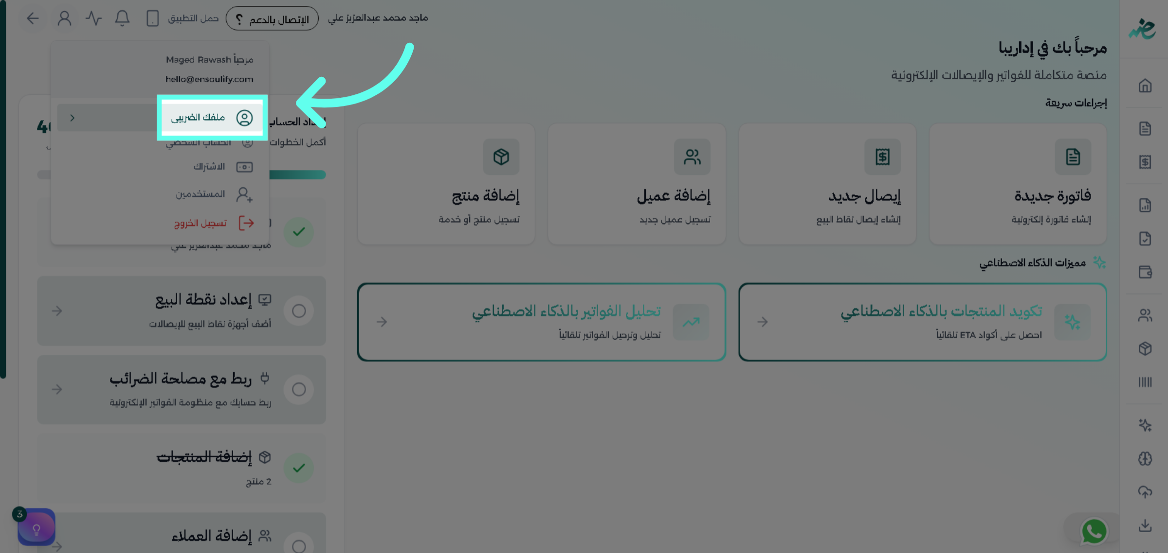 اختر ملفك الضريبي مجدداً