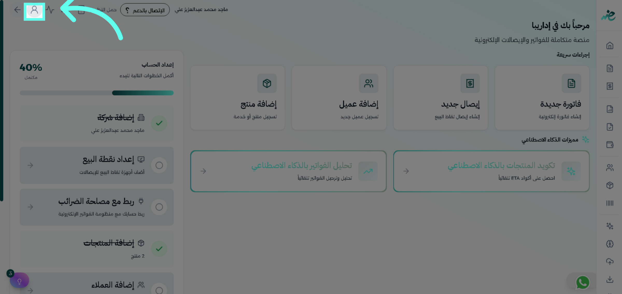 انقر لفتح القائمة