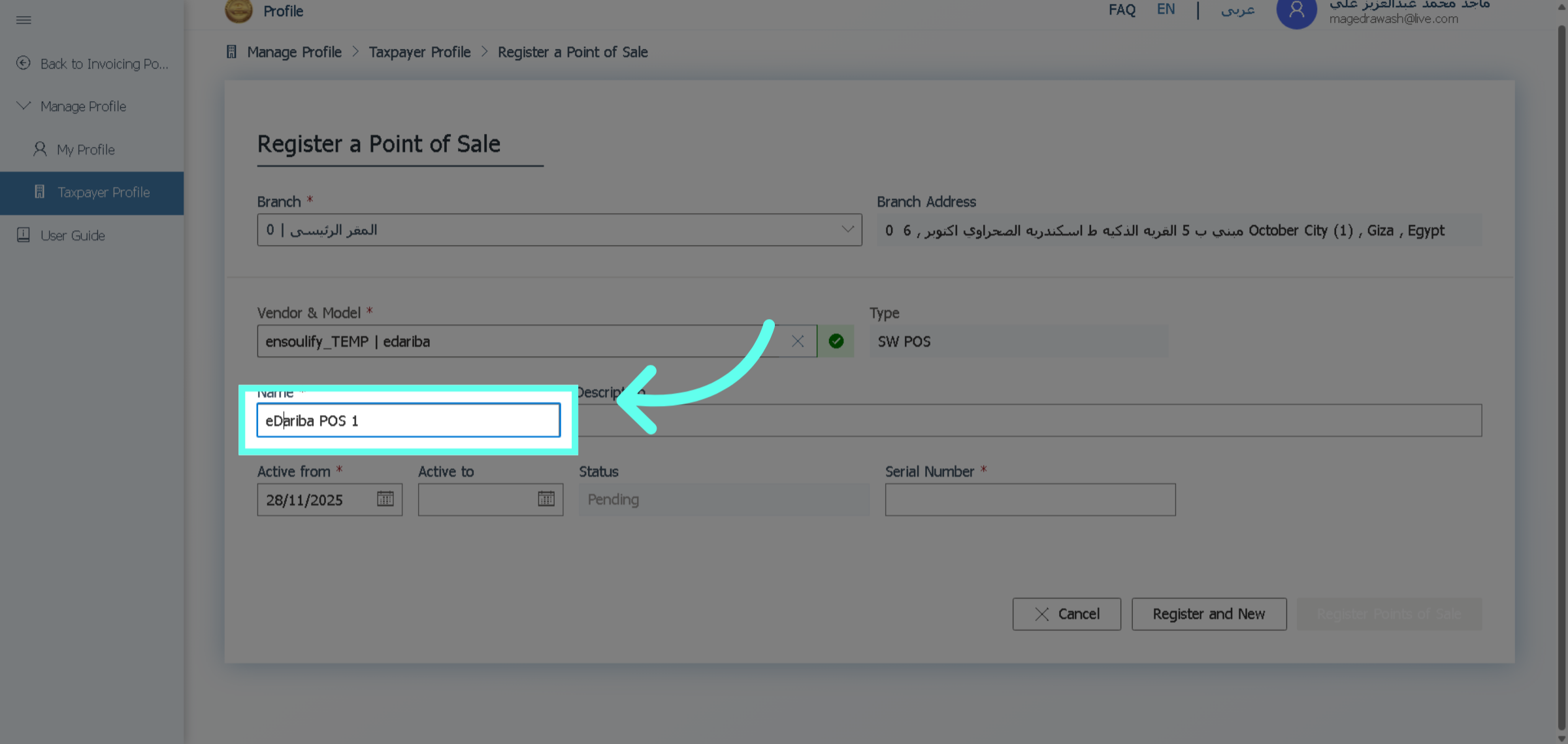 أدخل اسم جهاز نقاط البيع