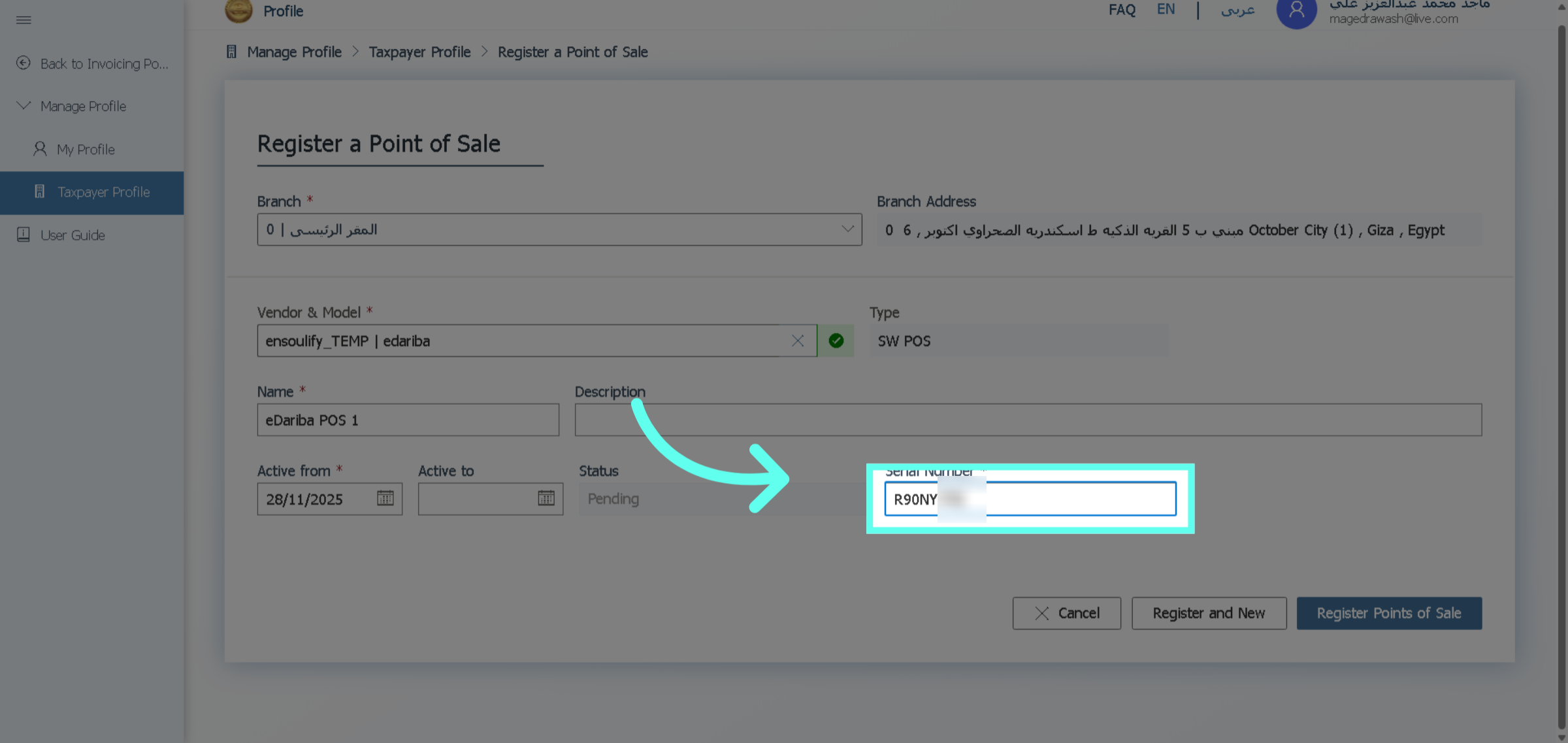 كرر اختيار الجهاز