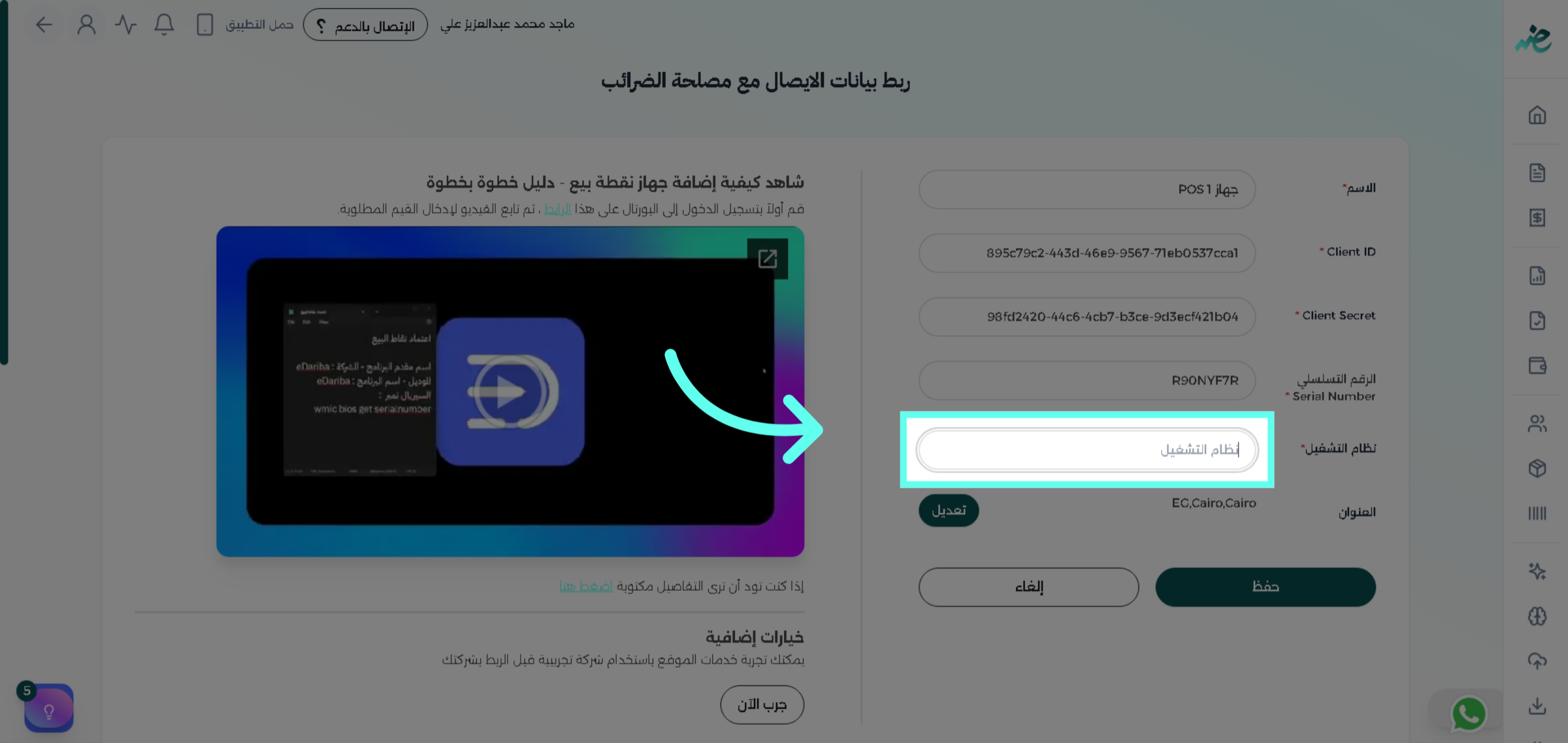 أدخل الرقم التسلسلي للجهاز
