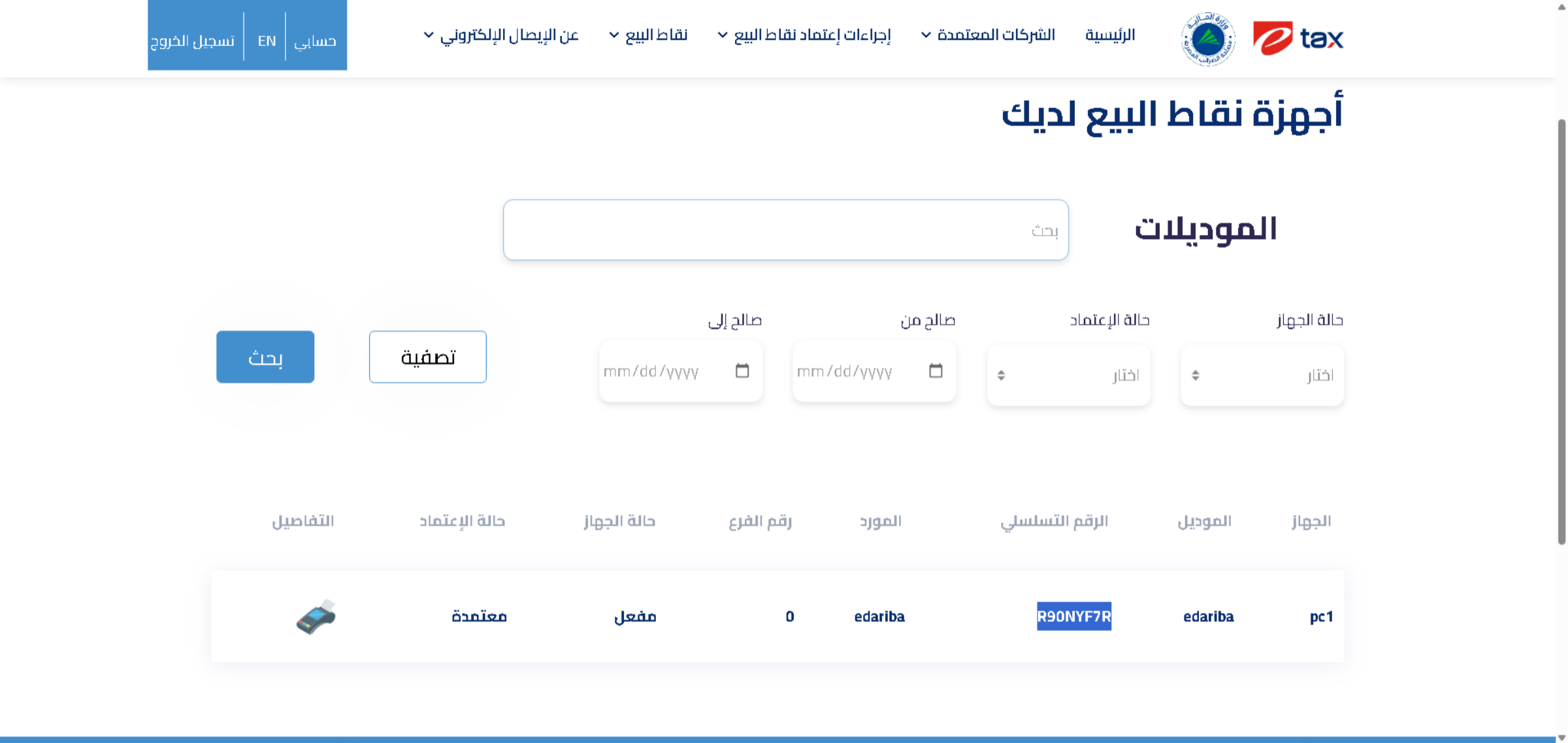 اختر حقل الرقم التسلسلي