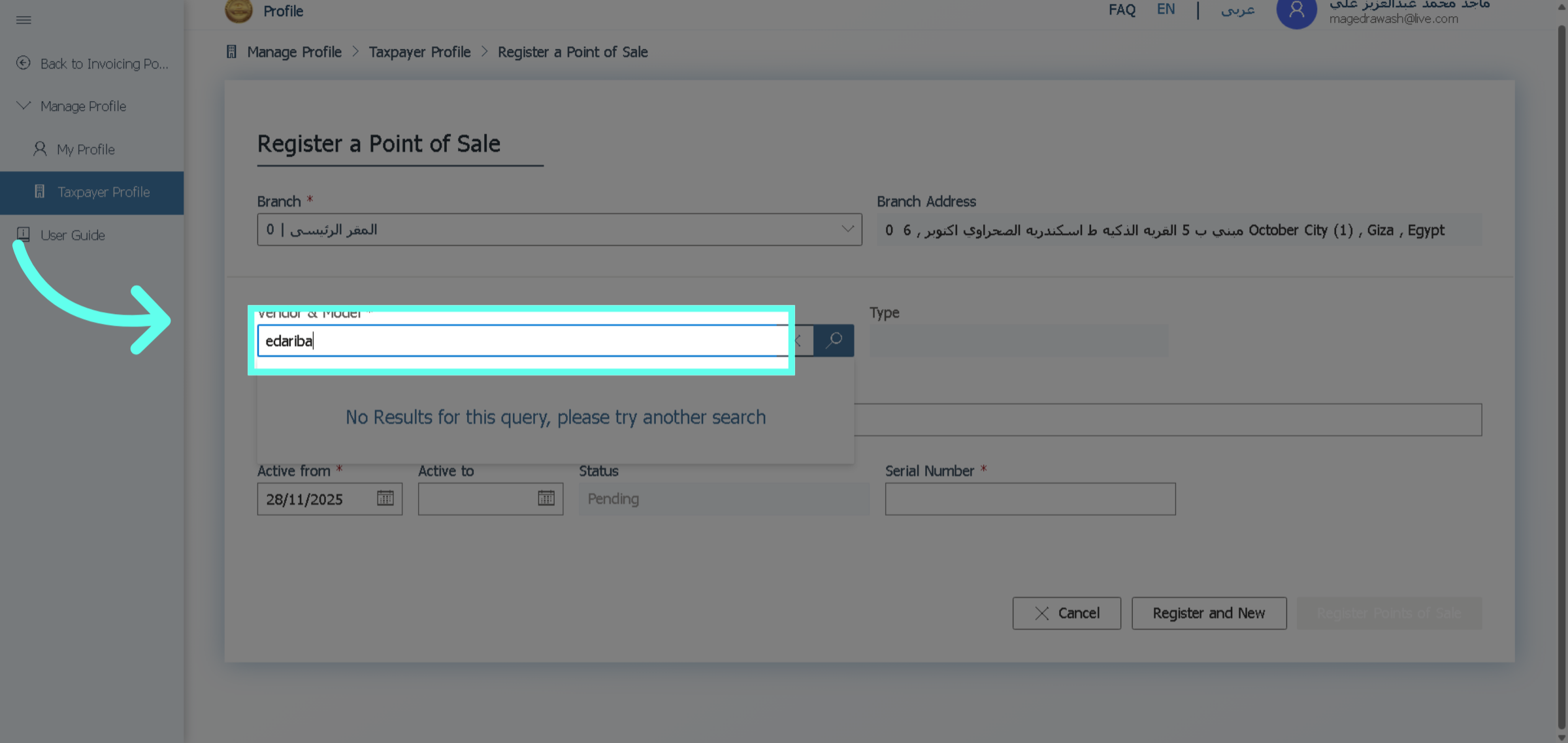 أدخل اسم الجهاز في البحث