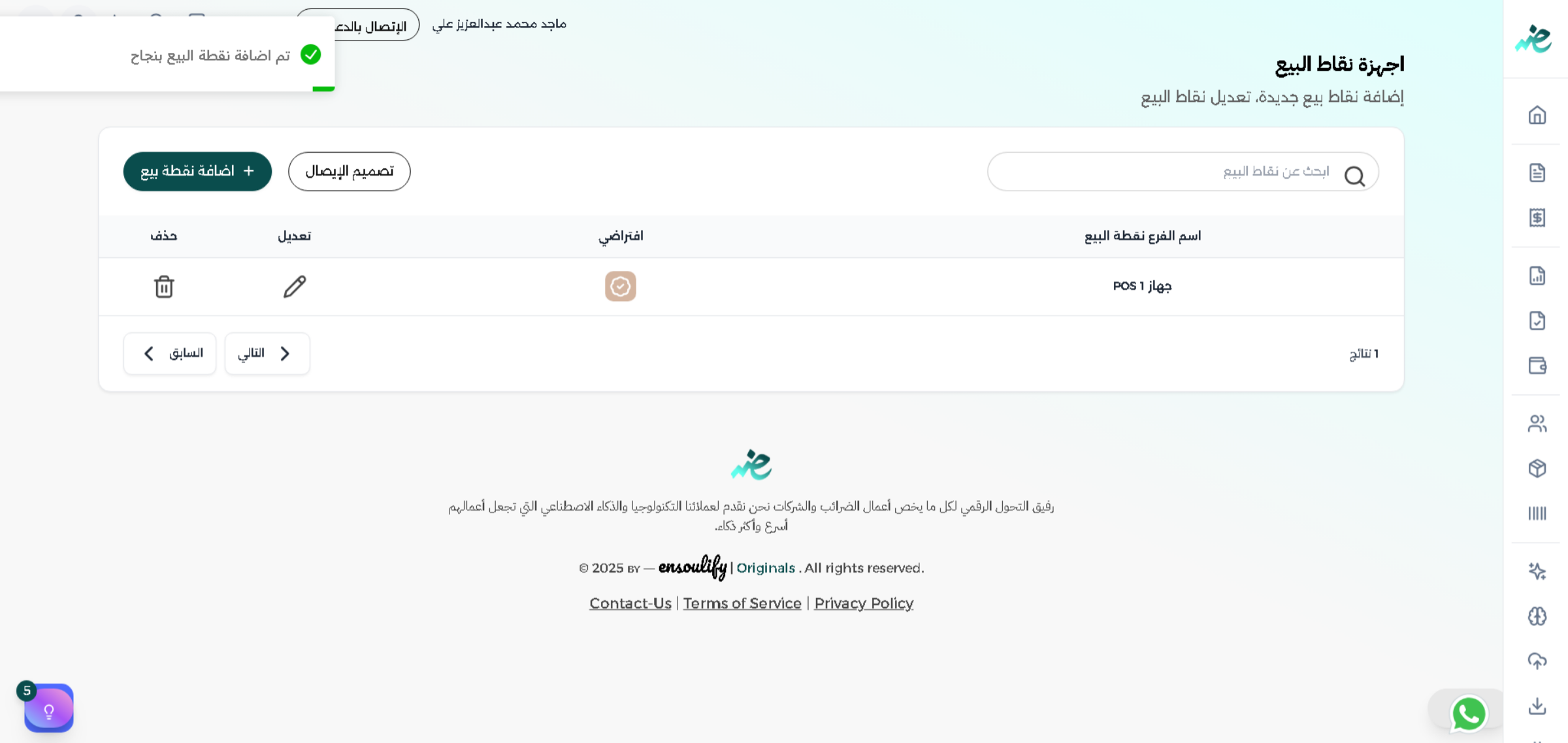 انقر لحفظ الإعدادات