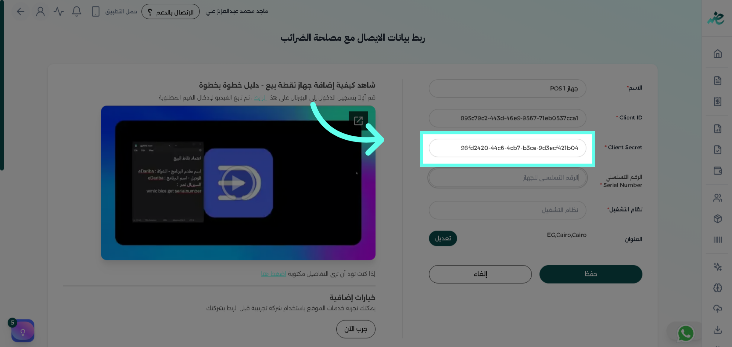 أدخل السر الخاص بالعميل