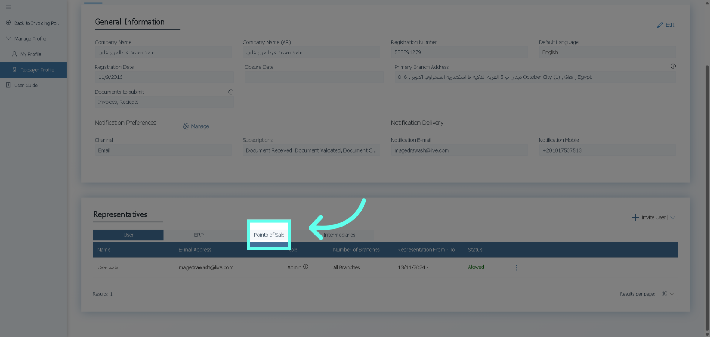 افتح قسم نقاط البيع