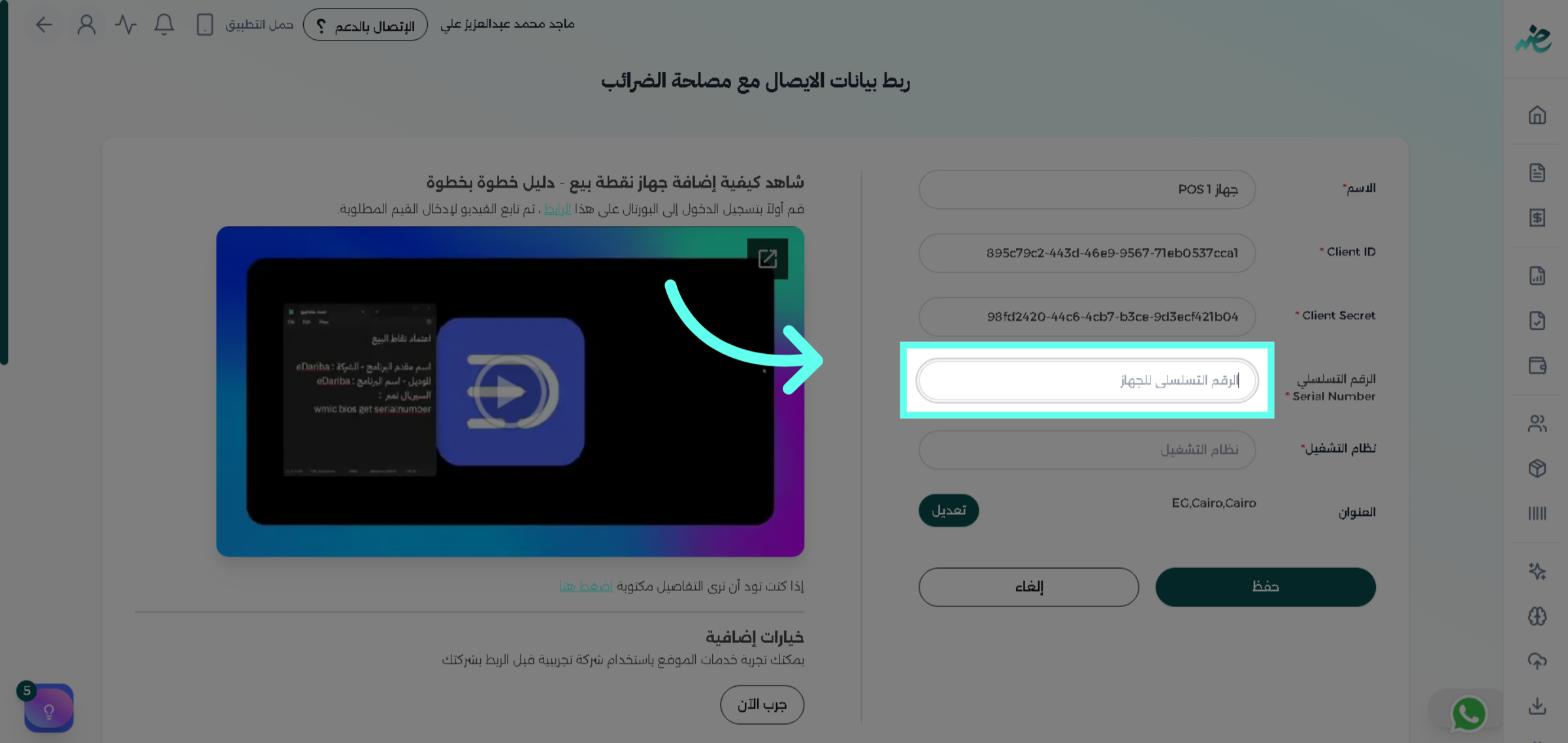 أدخل السر الخاص بالعميل