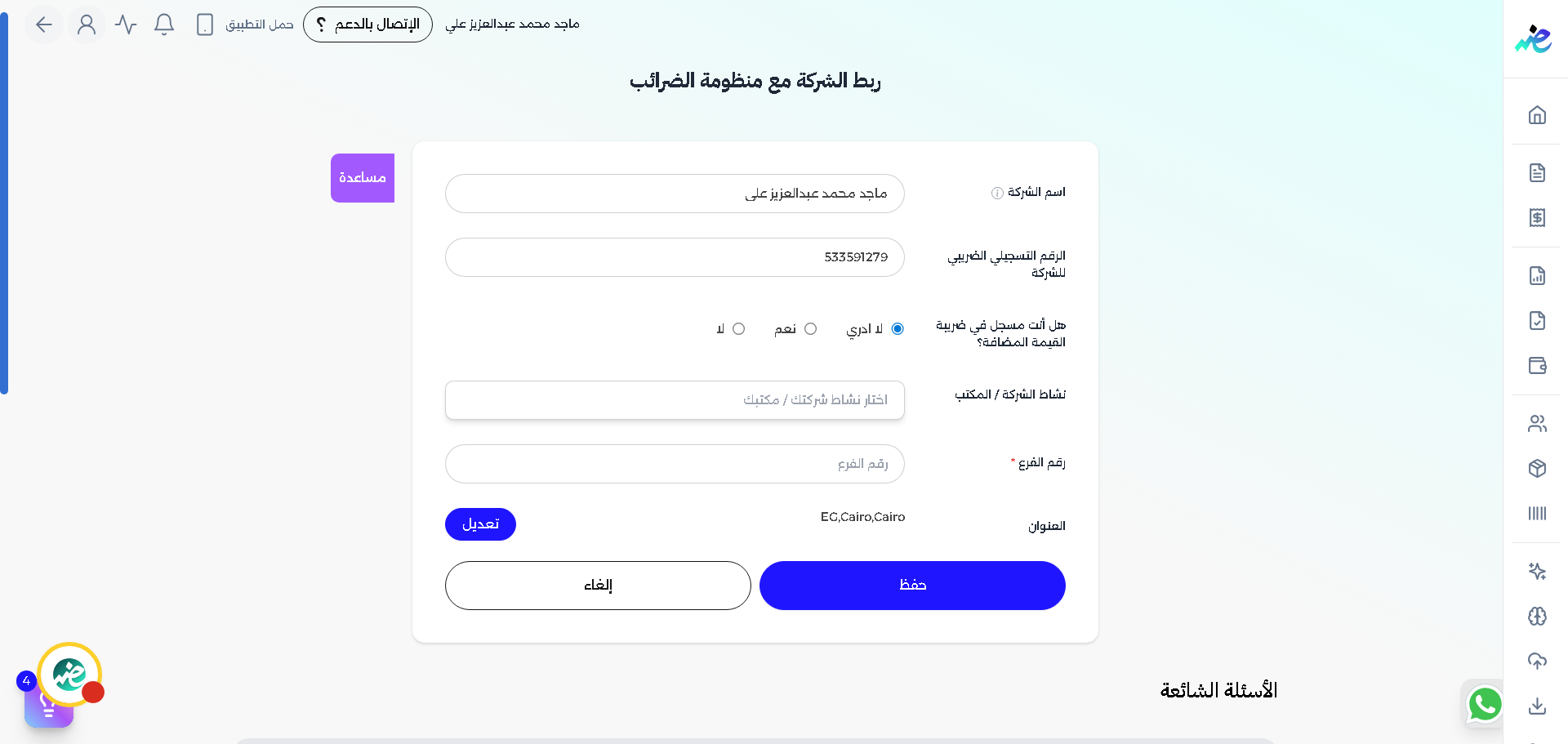 فتح ملف المستخدم