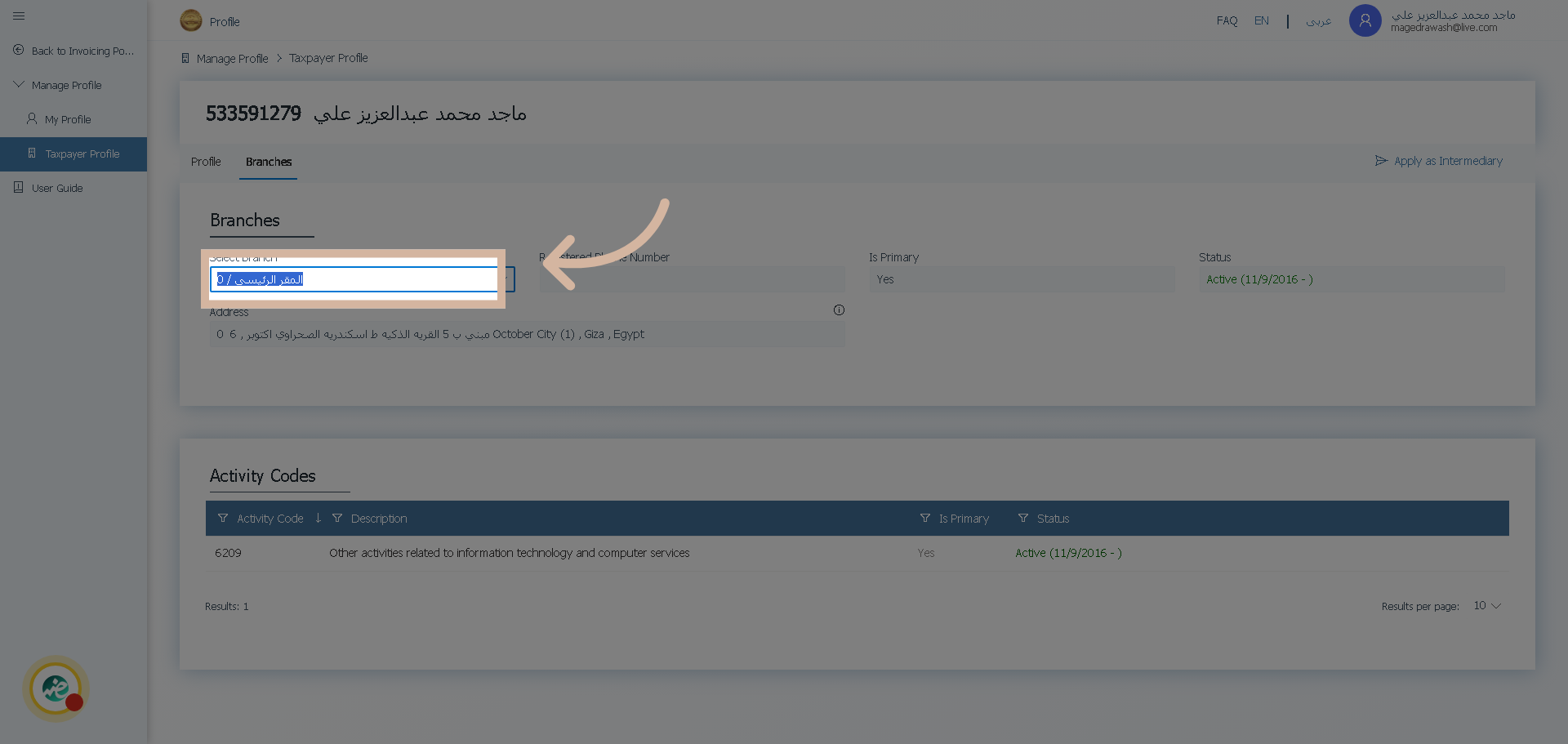 فتح رقم الفرع