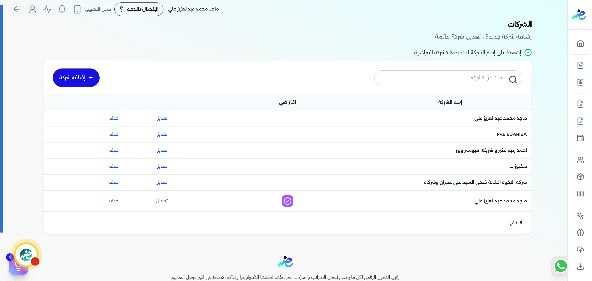 فتح مفتاح العميل