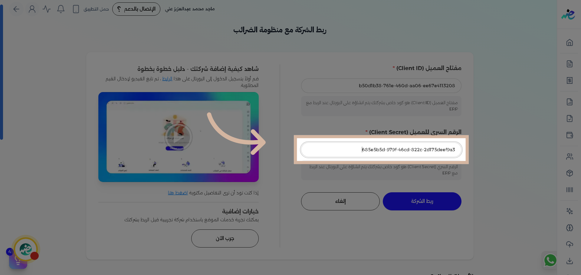 التبديل إلى موقع مصلحة الضرائب