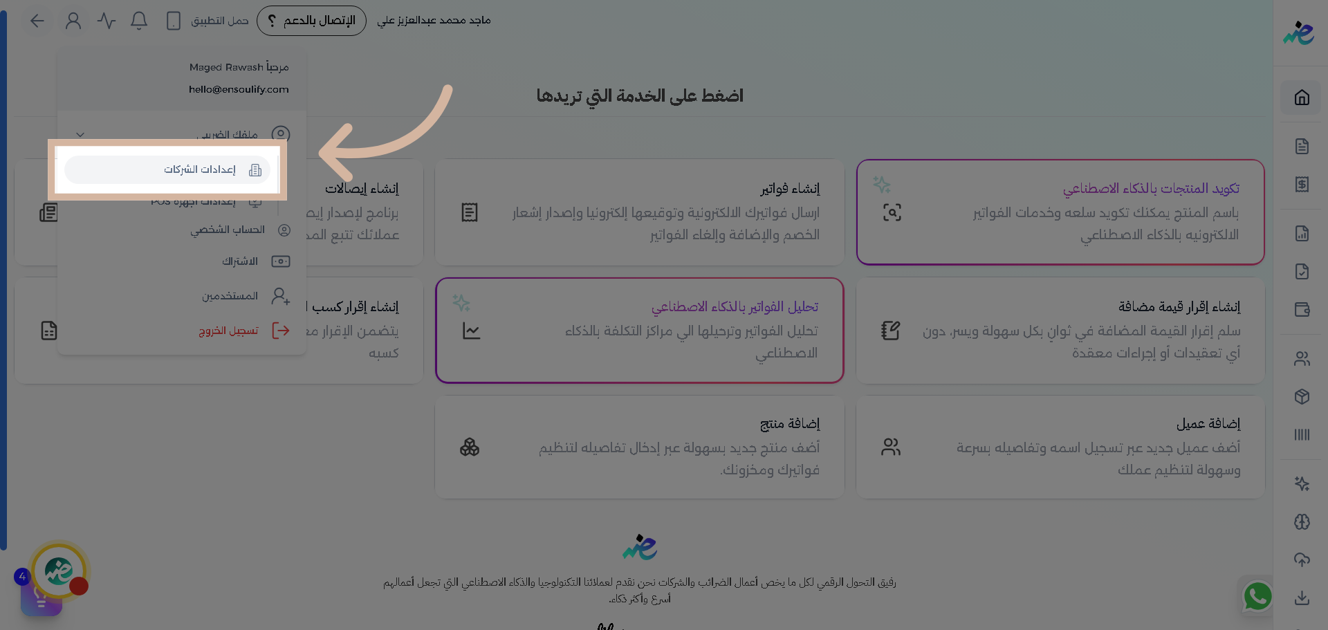 بدء إضافة شركة جديدة