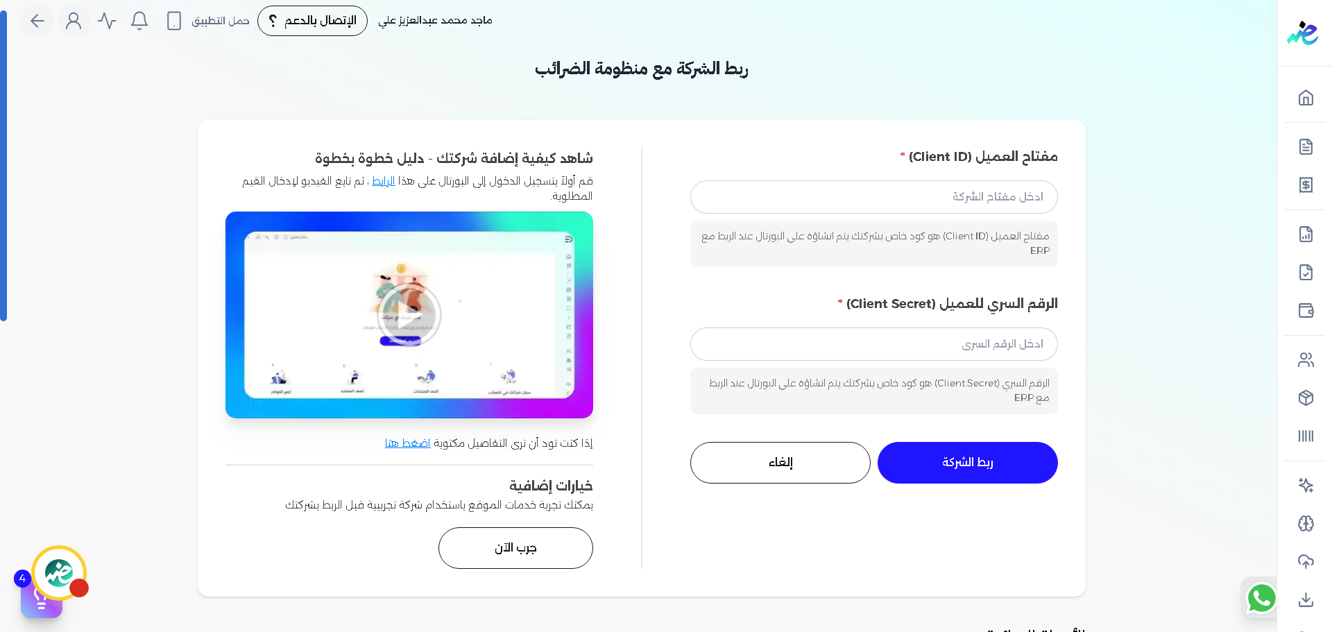 فتح حقل مفتاح العميل