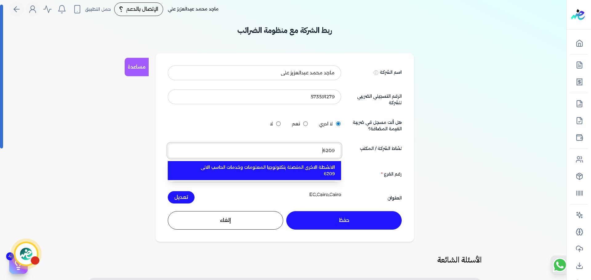 فتح حقل رقم الفرع