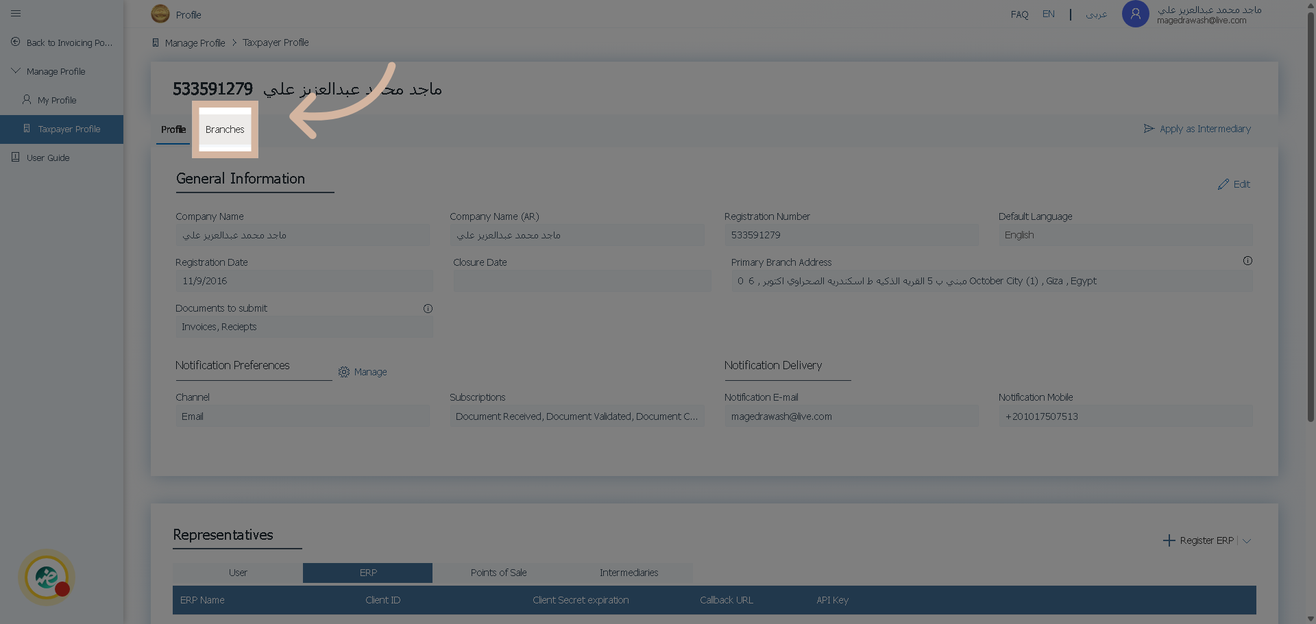 التبديل إلى موقع مصلحة الضرائب