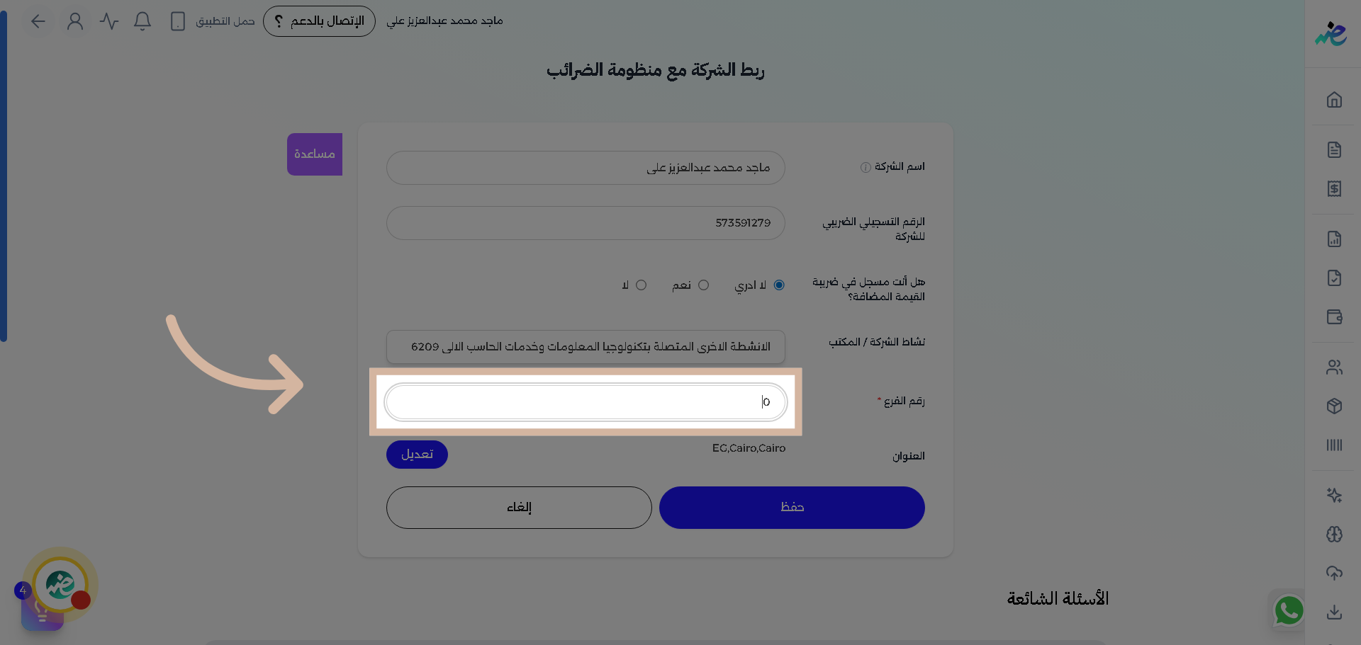 فتح بيانات الشركة