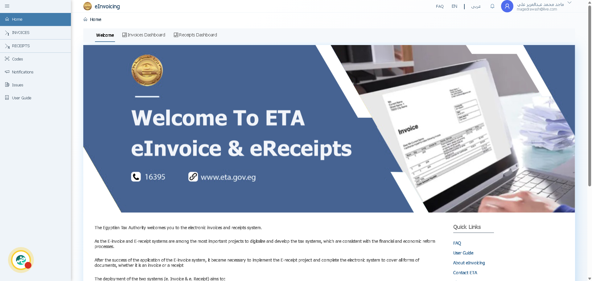 التبديل إلى بوابة الفواتير