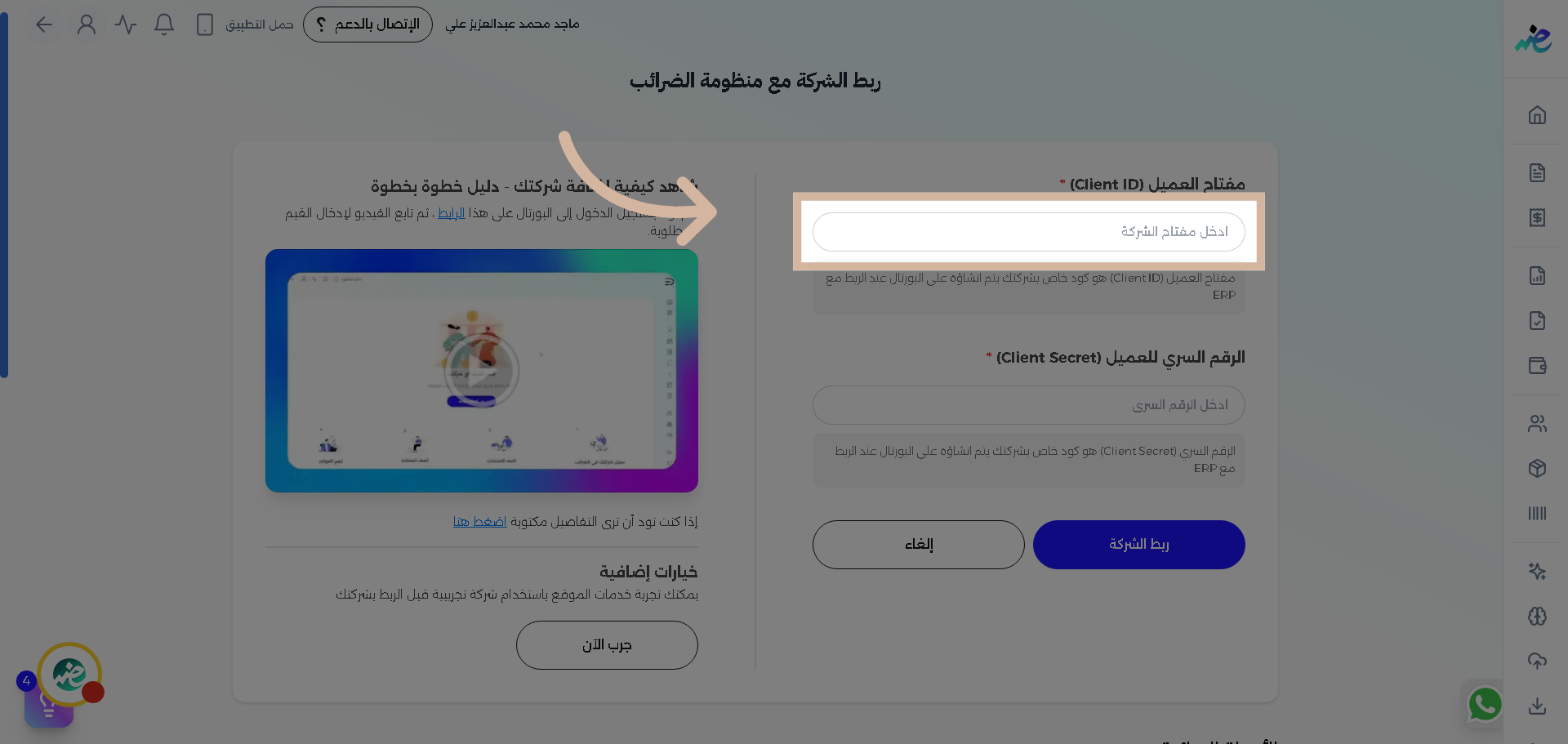 إدخال مفتاح العميل
