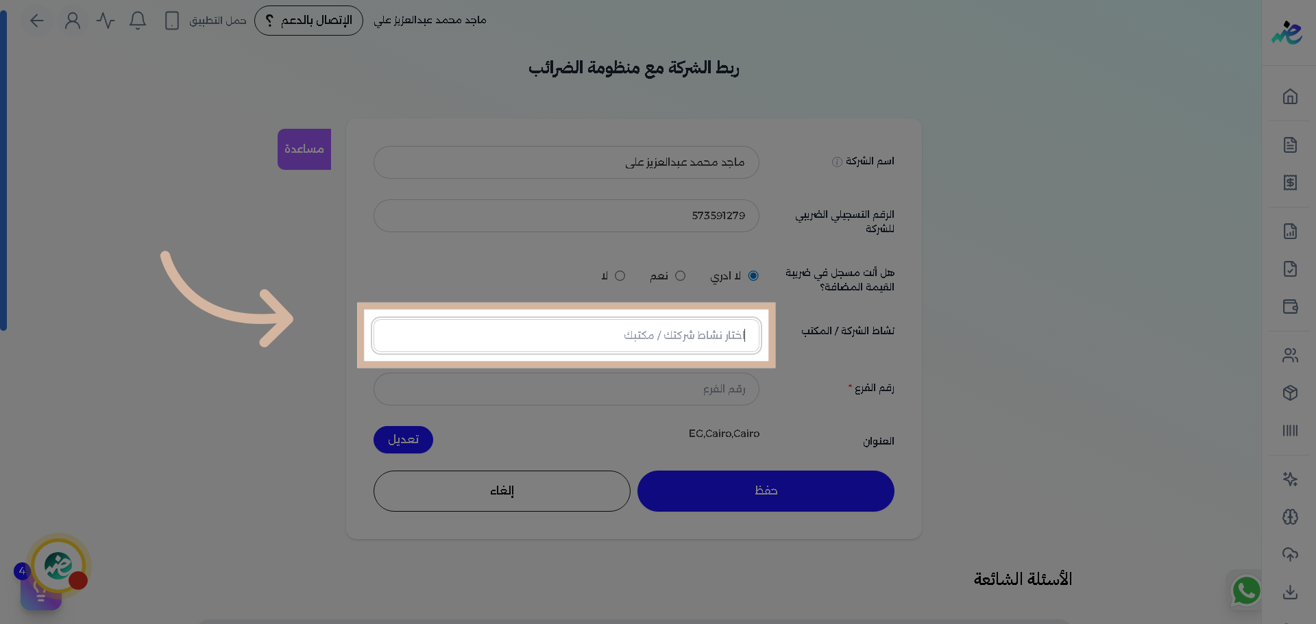 فتح قائمة النشاطات