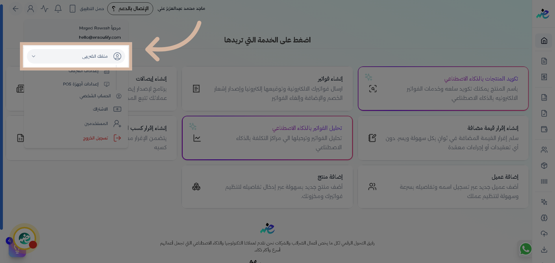 الدخول إلى ملفك الضريبي