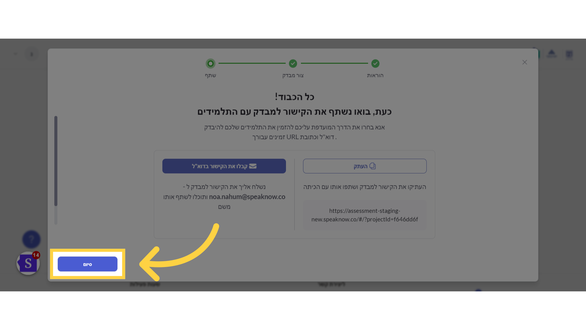 לחצו 'סיום'